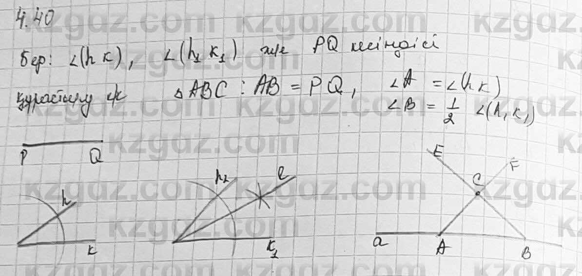 Геометрия Шыныбеков 7 класс 2017  Упражнение 4.40