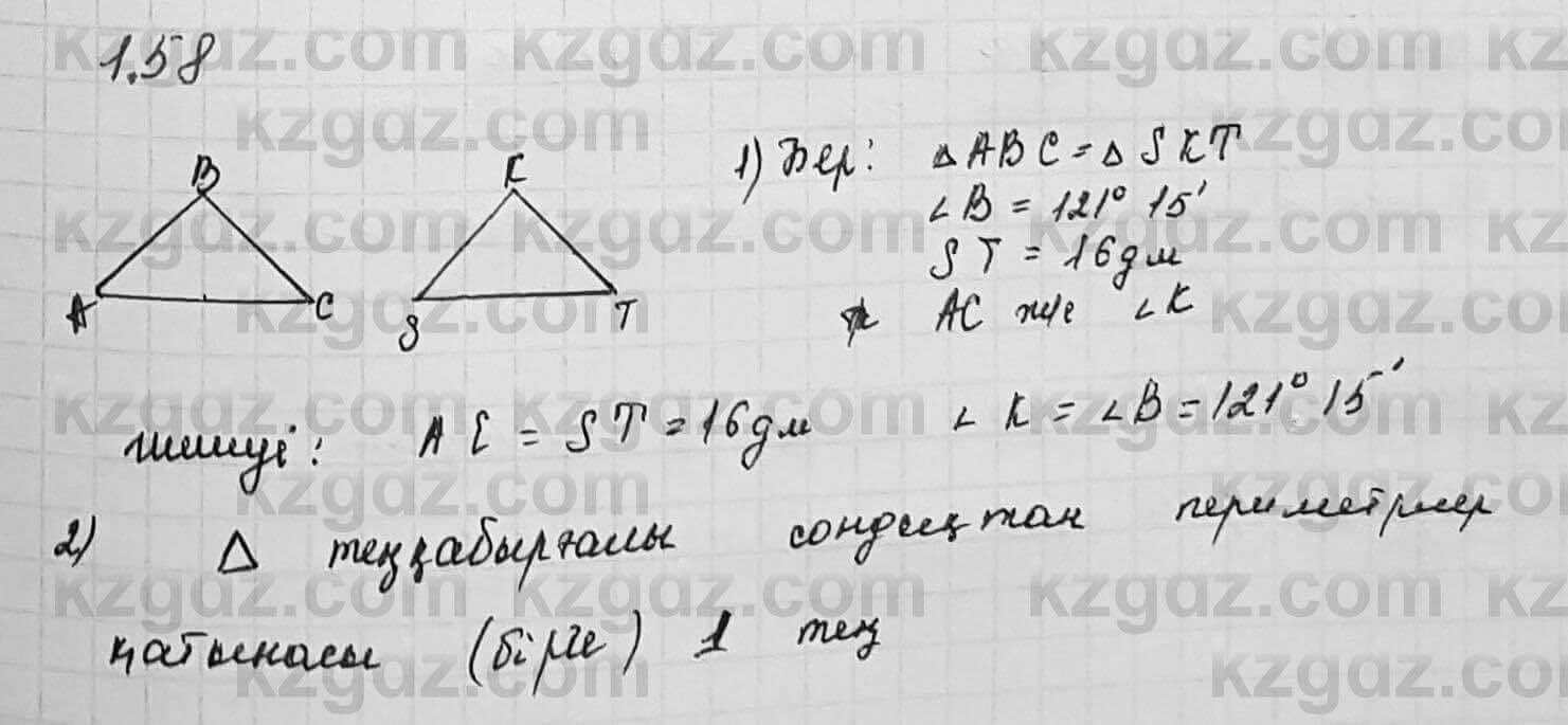Геометрия Шыныбеков 7 класс 2017  Упражнение 1.58