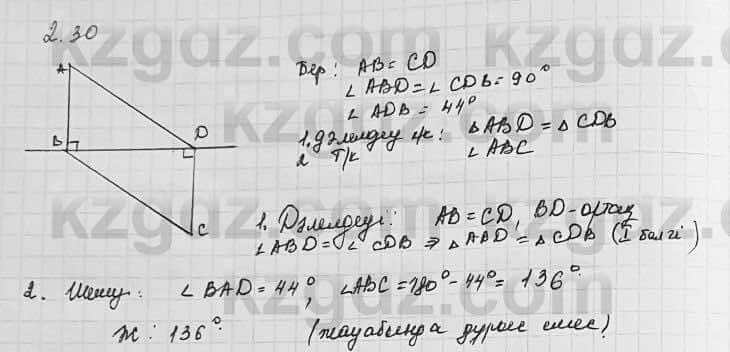 Геометрия Шыныбеков 7 класс 2017  Упражнение 2.30