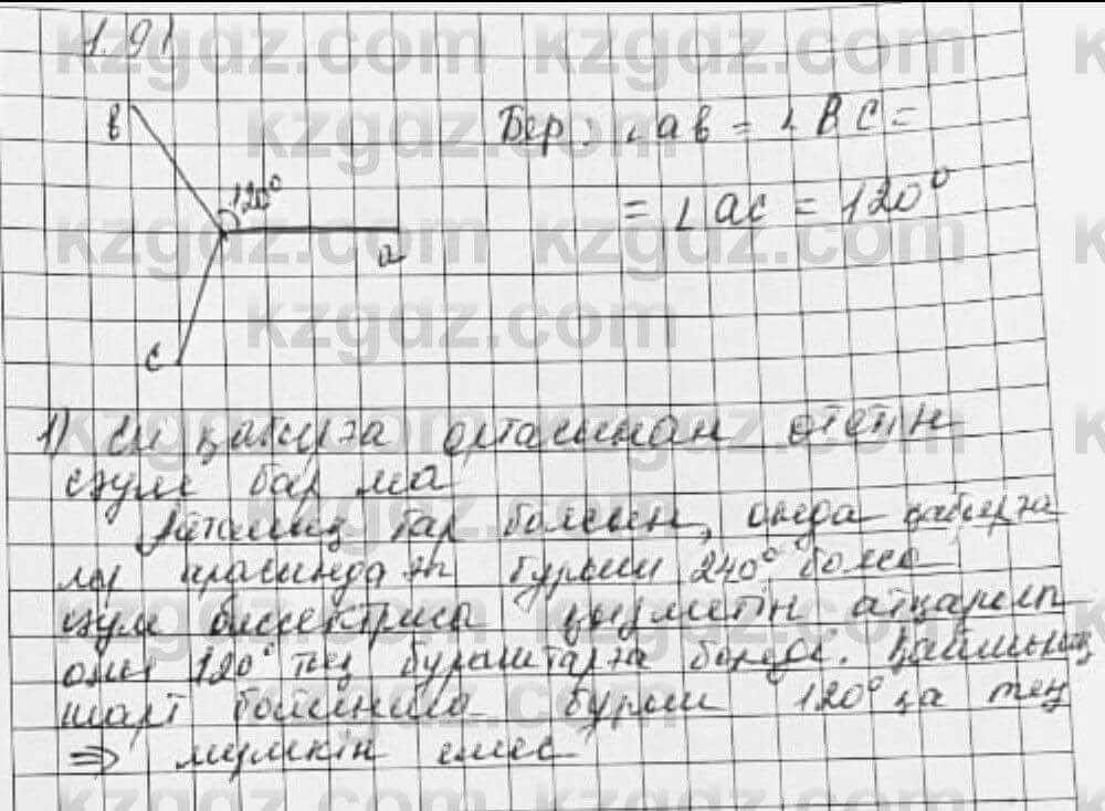 Геометрия Шыныбеков 7 класс 2017  Упражнение 1.91