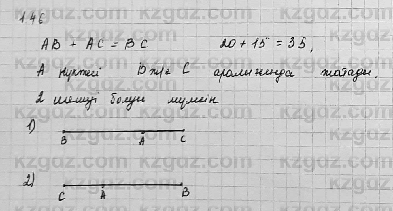 Геометрия Шыныбеков 7 класс 2017  Упражнение 1.46