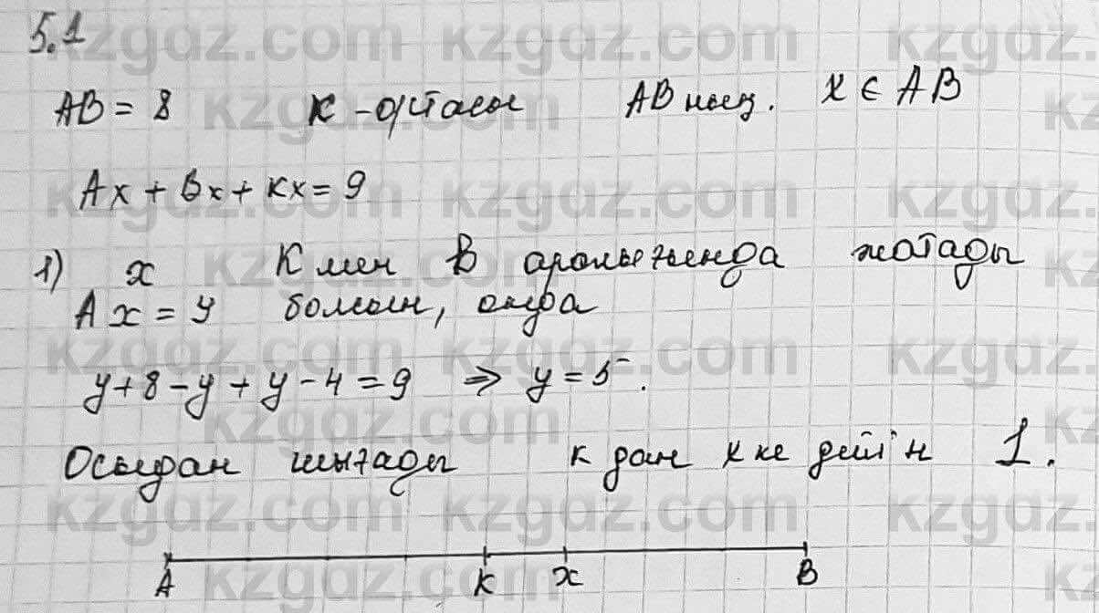 Геометрия Шыныбеков 7 класс 2017  Упражнение 5.1