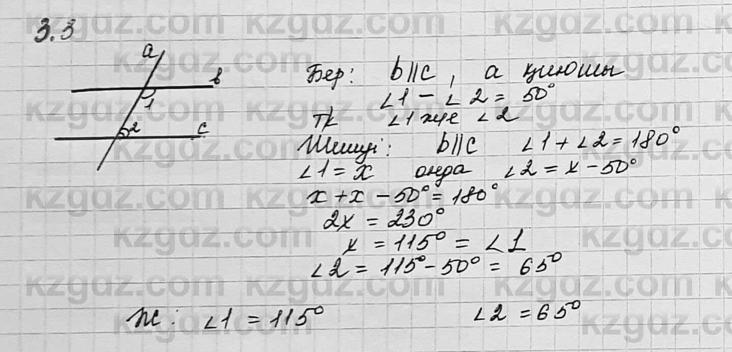 Геометрия Шыныбеков 7 класс 2017  Упражнение 3.3
