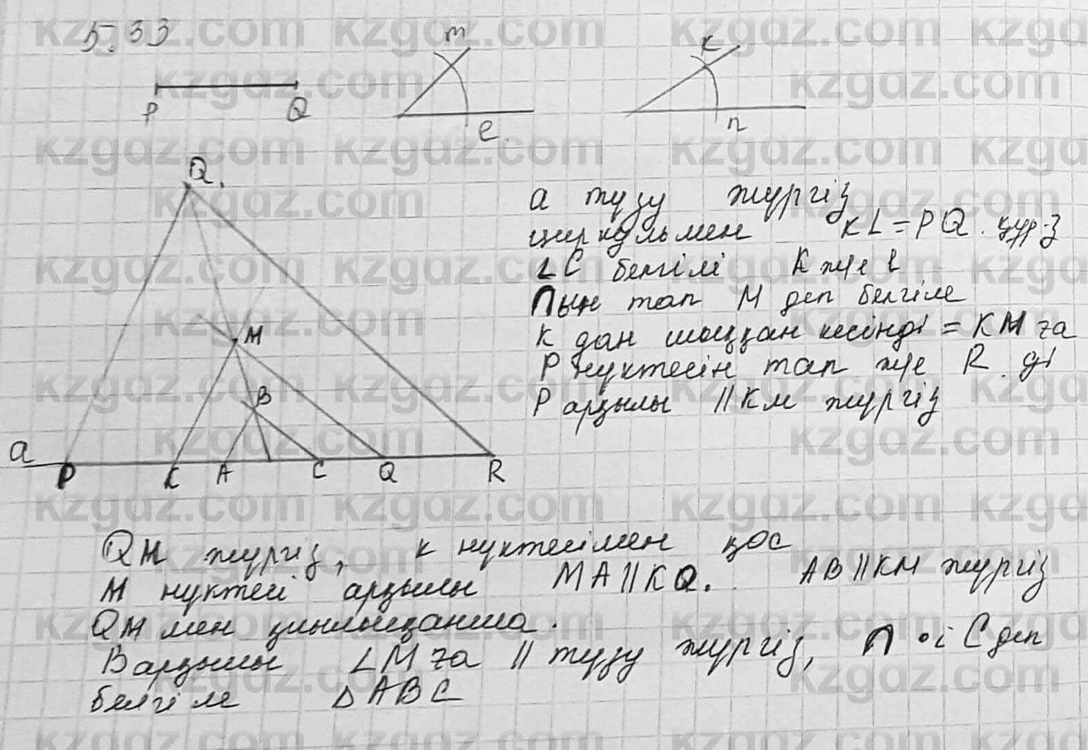 Геометрия Шыныбеков 7 класс 2017  Упражнение 5.33