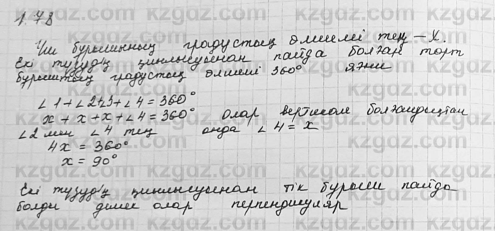 Геометрия Шыныбеков 7 класс 2017  Упражнение 1.78