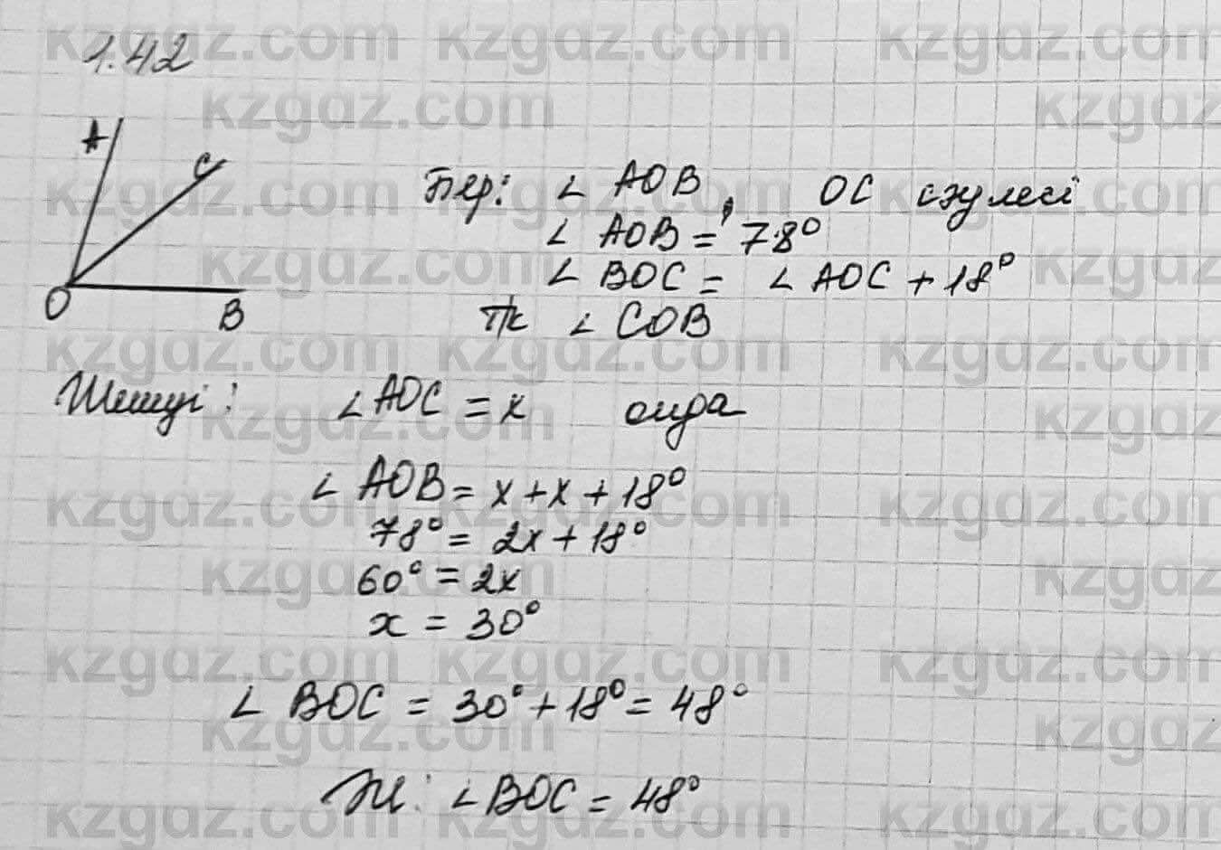 Геометрия Шыныбеков 7 класс 2017  Упражнение 1.42