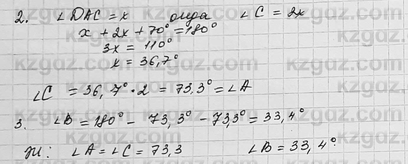 Геометрия Шыныбеков 7 класс 2017  Упражнение 3.30