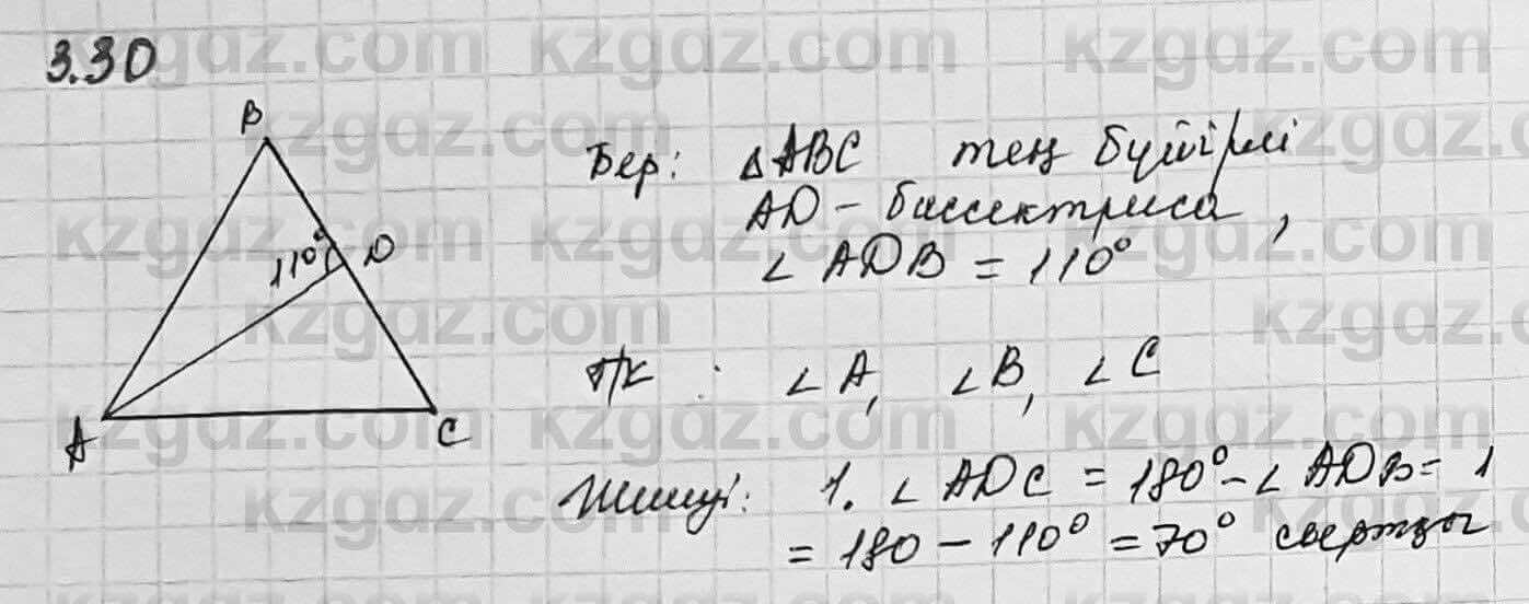 Геометрия Шыныбеков 7 класс 2017  Упражнение 3.30