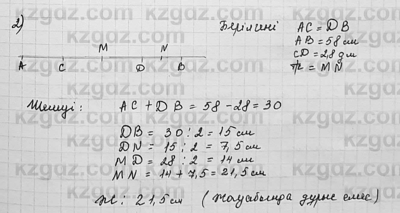 Геометрия Шыныбеков 7 класс 2017  Упражнение 1.15