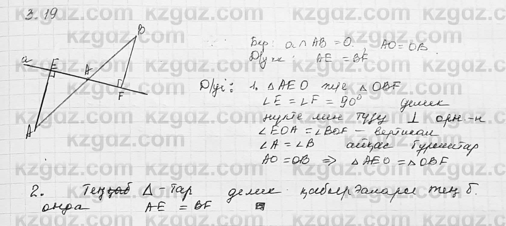 Геометрия Шыныбеков 7 класс 2017  Упражнение 3.19