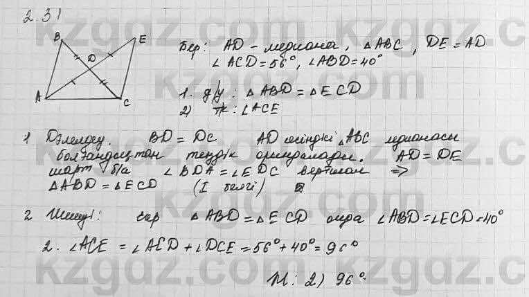 Геометрия Шыныбеков 7 класс 2017  Упражнение 2.31