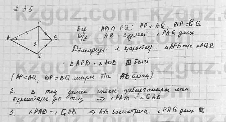 Геометрия Шыныбеков 7 класс 2017  Упражнение 2.35