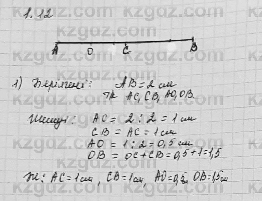 Геометрия Шыныбеков 7 класс 2017  Упражнение 1.12