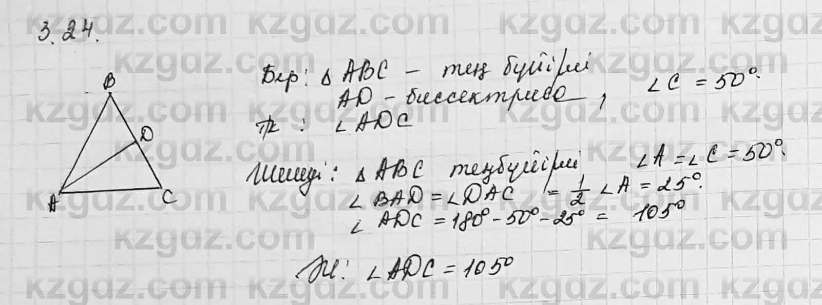 Геометрия Шыныбеков 7 класс 2017  Упражнение 3.24
