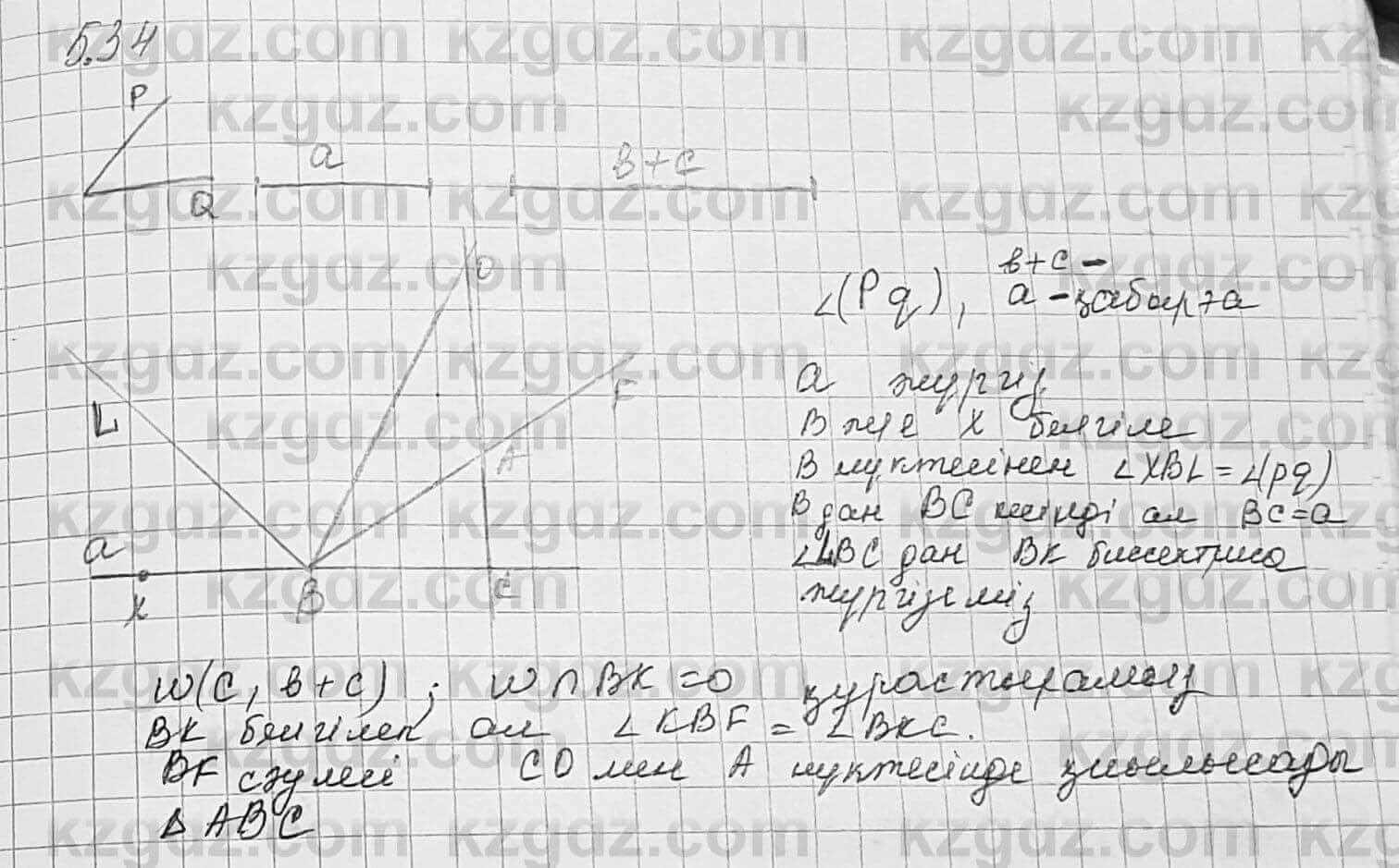 Геометрия Шыныбеков 7 класс 2017  Упражнение 5.34