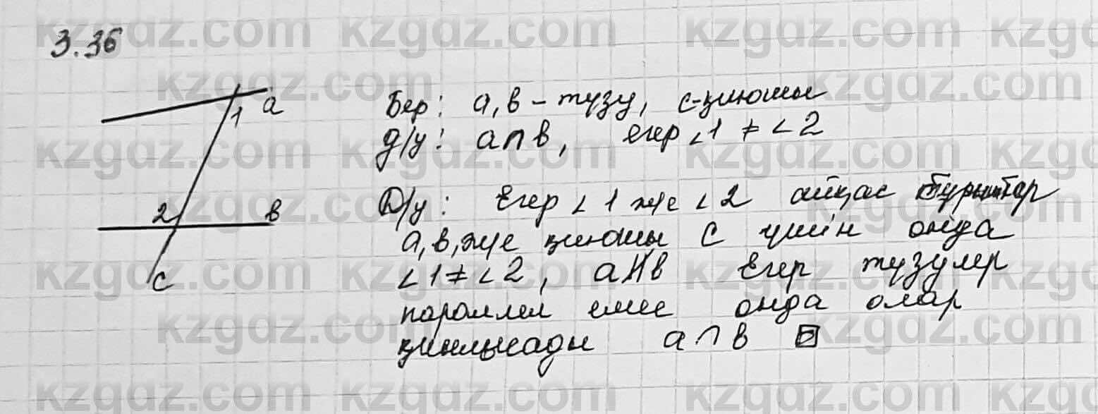 Геометрия Шыныбеков 7 класс 2017  Упражнение 3.36