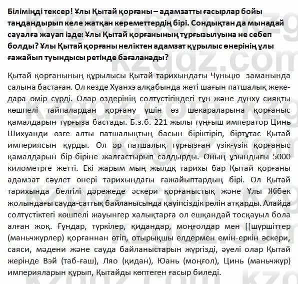 История Казахстана Омарбеков 5 класс 2017 Проверь себя 1