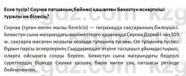 История Казахстана Омарбеков 5 класс 2017 Вопрос 2