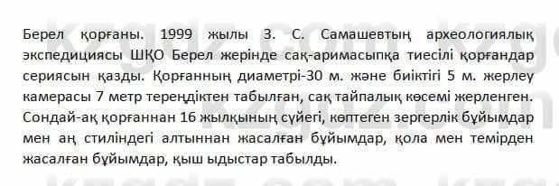 История Казахстана Омарбеков 5 класс 2017 Повторение 7