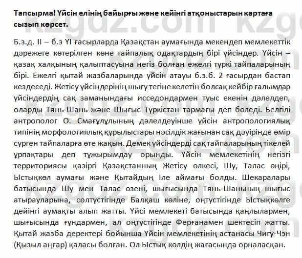 История Казахстана Омарбеков 5 класс 2017 Вопрос 3