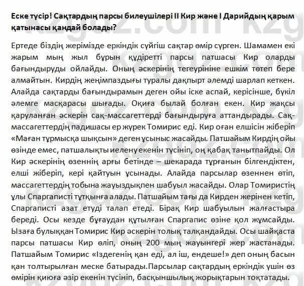 История Казахстана Омарбеков 5 класс 2017 Вопрос 01.01.1900