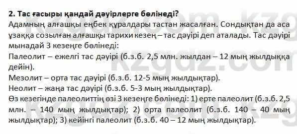 История Казахстана Омарбеков 5 класс 2017 Проверь себя 2