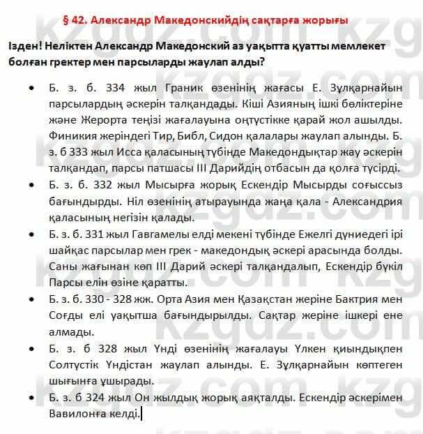 История Казахстана Омарбеков 5 класс 2017 Вопрос 1
