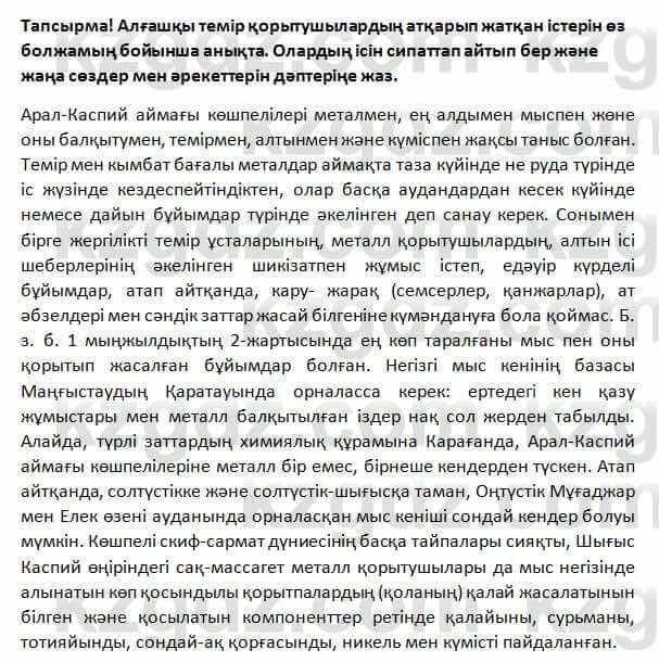 История Казахстана Омарбеков 5 класс 2017 Вопрос 6