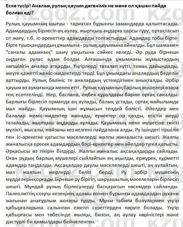 История Казахстана Омарбеков 5 класс 2017 Вопрос 3