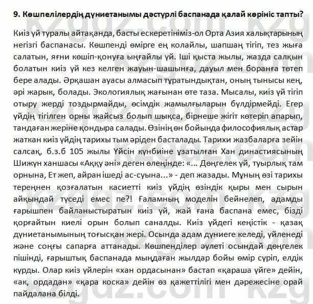 История Казахстана Омарбеков 5 класс 2017 Повторение 9