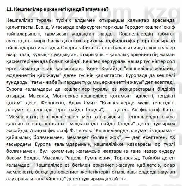 История Казахстана Омарбеков 5 класс 2017 Повторение 11