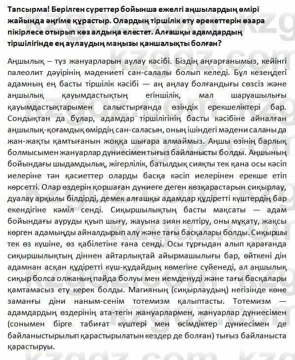 История Казахстана Омарбеков 5 класс 2017 Вопрос 4