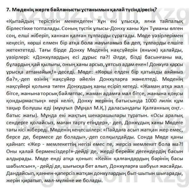 История Казахстана Омарбеков 5 класс 2017 Повторение 7
