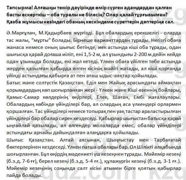 История Казахстана Омарбеков 5 класс 2017 Вопрос 4