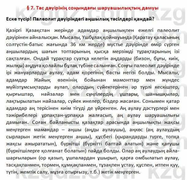 История Казахстана Омарбеков 5 класс 2017 Вопрос 1