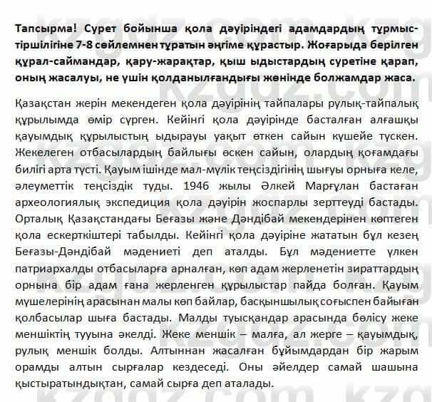 История Казахстана Омарбеков 5 класс 2017 Вопрос 8