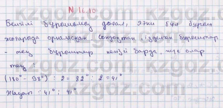 Геометрия Смирнов 7 класс 2017  Упражнение 16.10