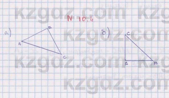 Геометрия Смирнов 7 класс 2017  Упражнение 10.4