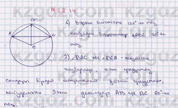 Геометрия Смирнов 7 класс 2017  Упражнение 22.14