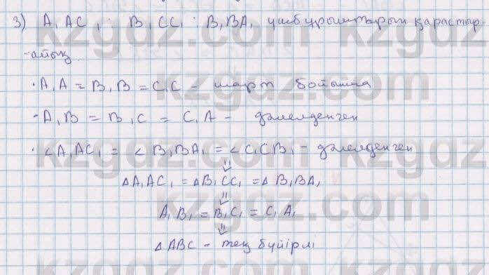 Геометрия Смирнов 7 класс 2017  Упражнение 10.10