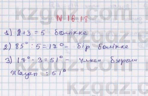 Геометрия Смирнов 7 класс 2017  Упражнение 16.18