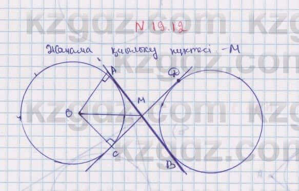 Геометрия Смирнов 7 класс 2017  Упражнение 19.12