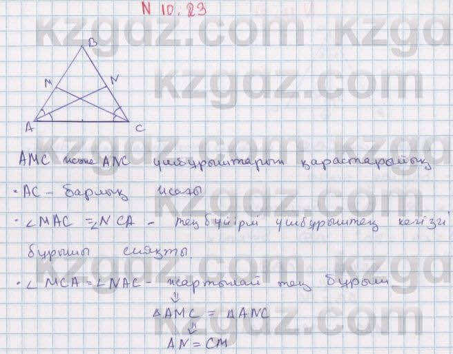Геометрия Смирнов 7 класс 2017  Упражнение 10.23