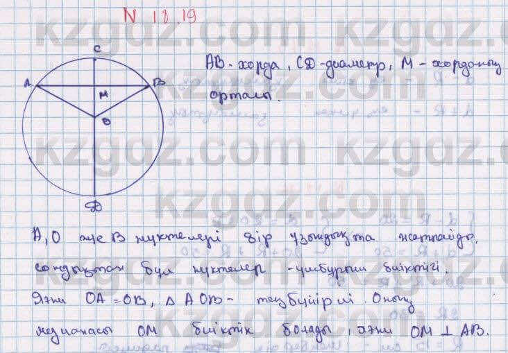 Геометрия Смирнов 7 класс 2017  Упражнение 18.19
