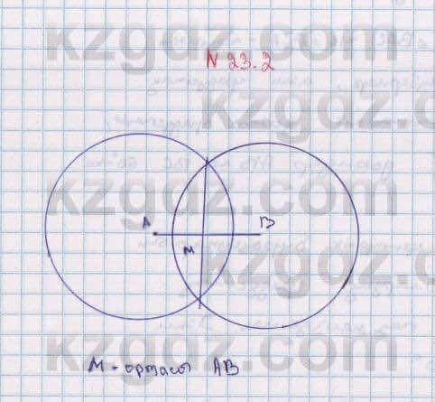 Геометрия Смирнов 7 класс 2017  Упражнение 23.2