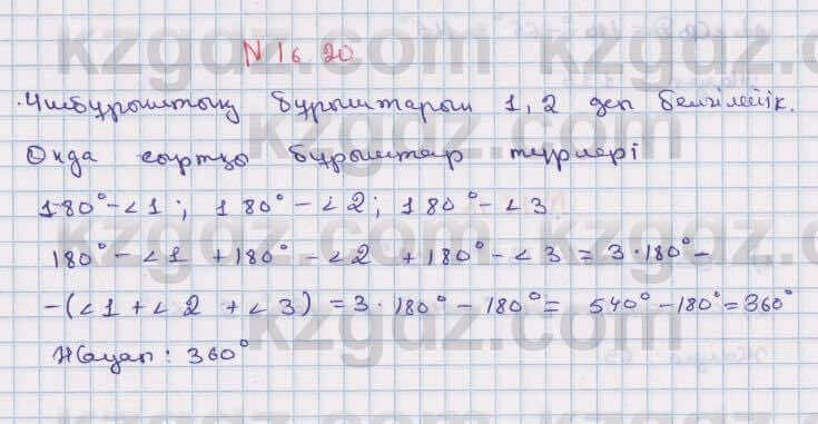 Геометрия Смирнов 7 класс 2017  Упражнение 16.20