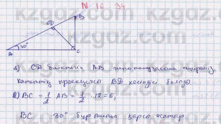 Геометрия Смирнов 7 класс 2017  Упражнение 16.34