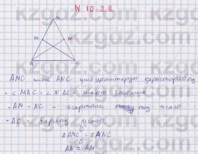 Геометрия Смирнов 7 класс 2017  Упражнение 10.22