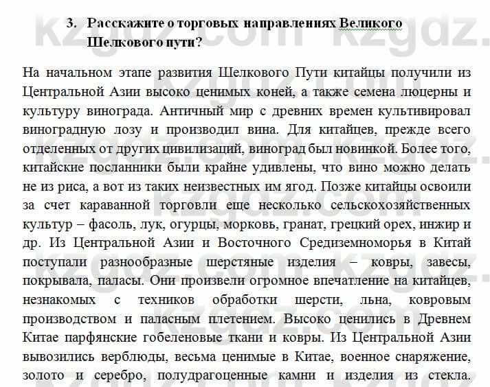 История Казахстана Омарбеков Т. 6 класс 2018 Проверь свои знания 3