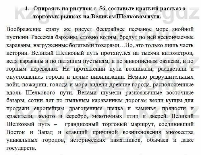 История Казахстана Омарбеков Т. 6 класс 2018 Проверь свои знания 4